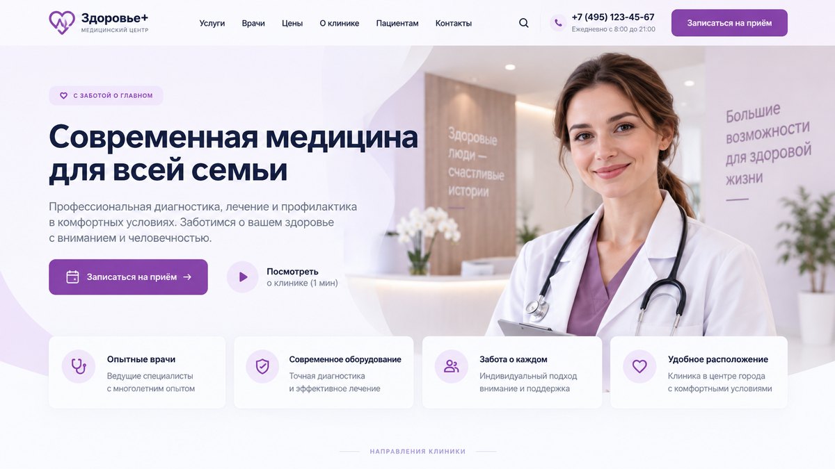 Частная клиника